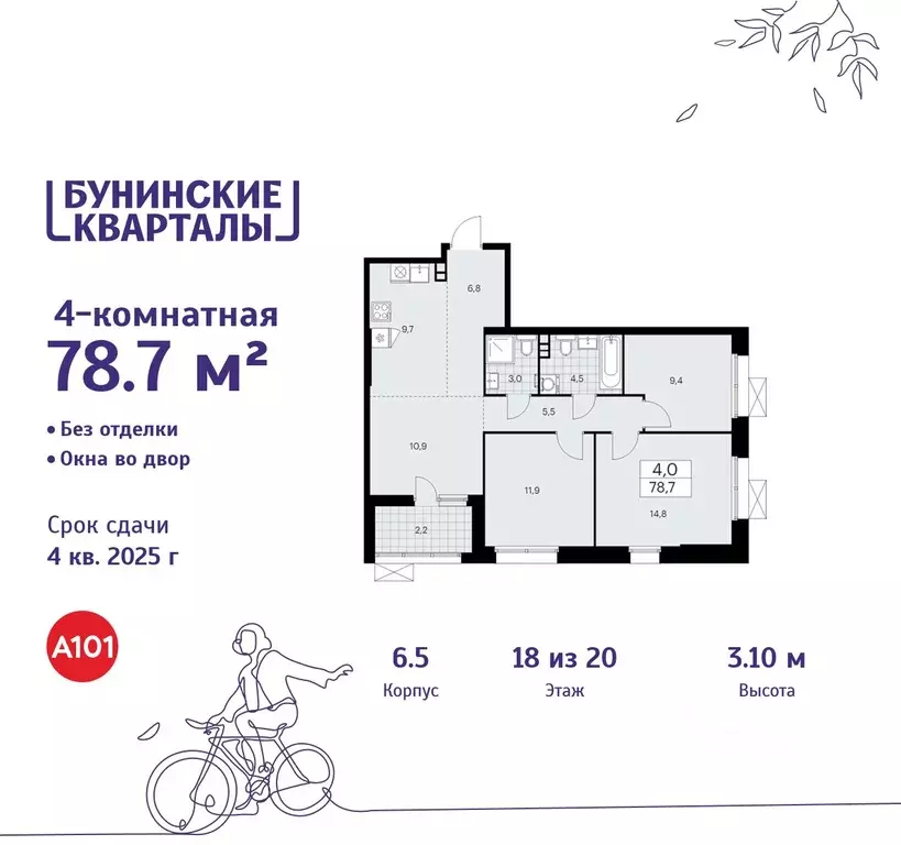 4-к кв. Москва Бунинские Кварталы жилой комплекс, 6.1 (78.7 м) - Фото 0