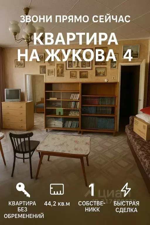 2-к кв. Челябинская область, Челябинск ул. Жукова, 4 (44.2 м) - Фото 1
