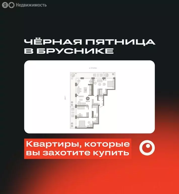 3-комнатная квартира: Новосибирск, улица Декабристов, 107/6 (171.16 м) - Фото 0