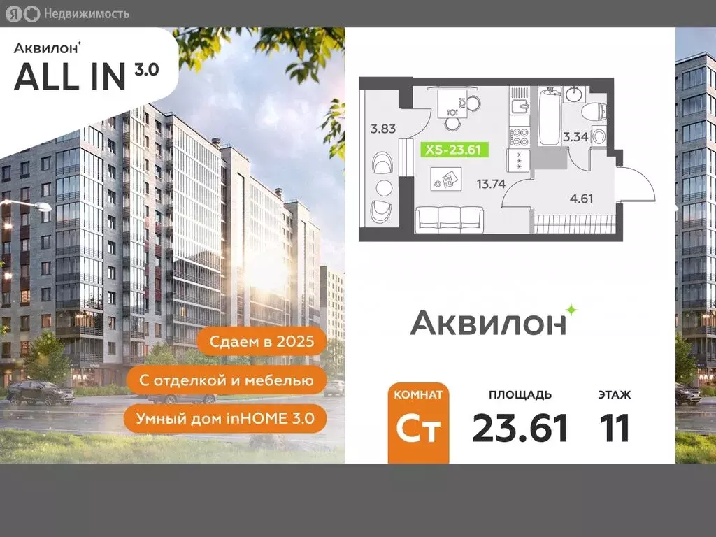 Квартира-студия: посёлок Шушары, Старорусский проспект, 13к1 (23.61 м) - Фото 0