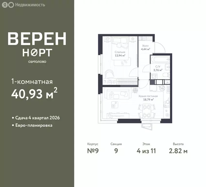 1-комнатная квартира: Сертолово, ЖК Верен Норт Сертолово (40.93 м) - Фото 1