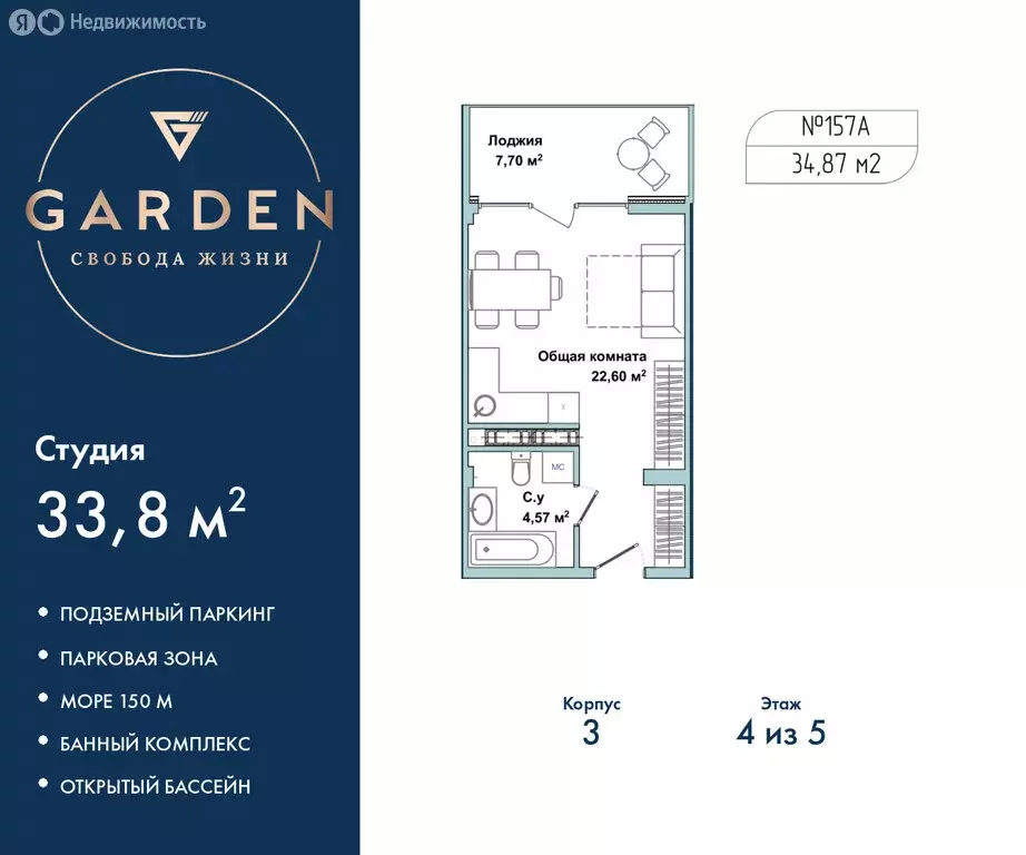Квартира-студия: Севастополь, улица Лётчиков, 10к4 (33.8 м) - Фото 1