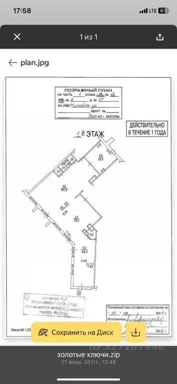 Помещение свободного назначения в Москва Минская ул., 1ГК2 (232 м) - Фото 1