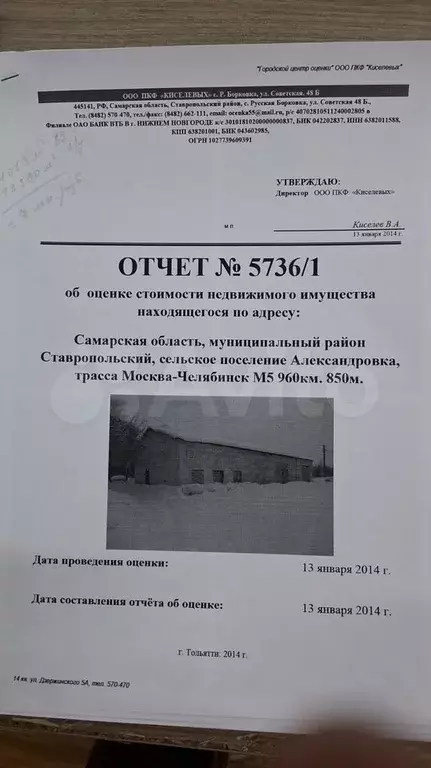 Производство Стр/База 2800 м+2га - Фото 0