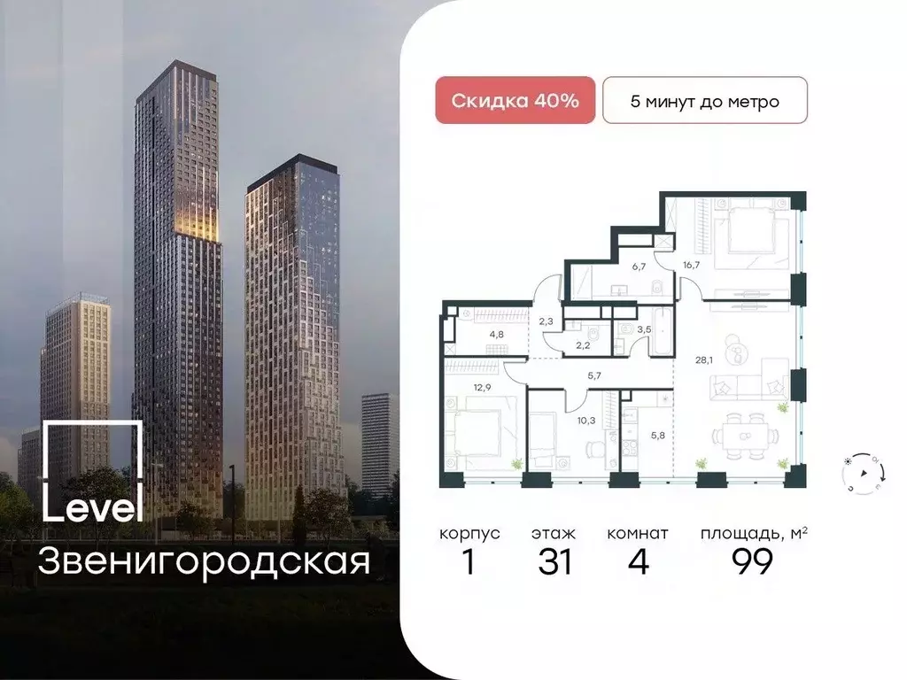 4-к кв. Москва Левел Звенигородская жилой комплекс (99.0 м) - Фото 0