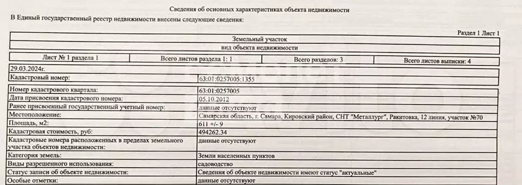 Участок 6,1 сот. (СНТ, ДНП) - Фото 0