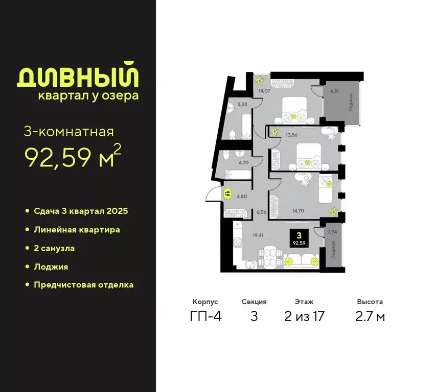 3-к кв. Тюменская область, Тюмень Дивный Квартал у Озера жилой ... - Фото 0