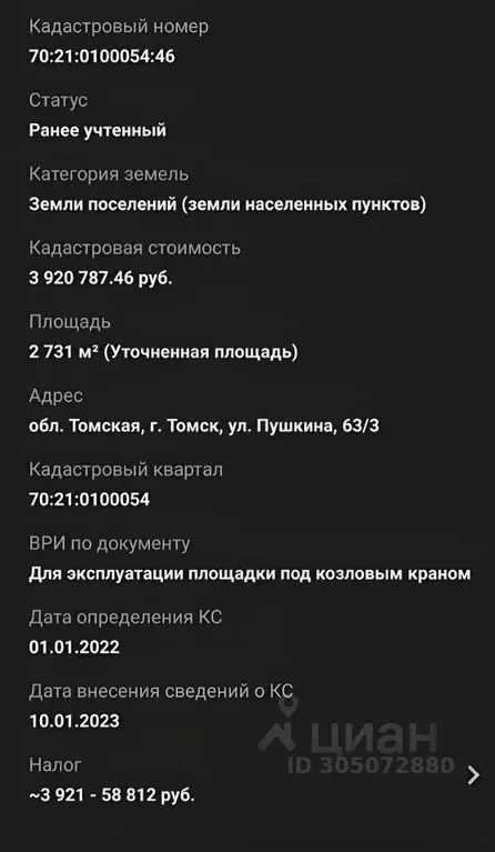 Участок в Томская область, Томск ул. Пушкина, 63/3 (27.0 сот.) - Фото 1