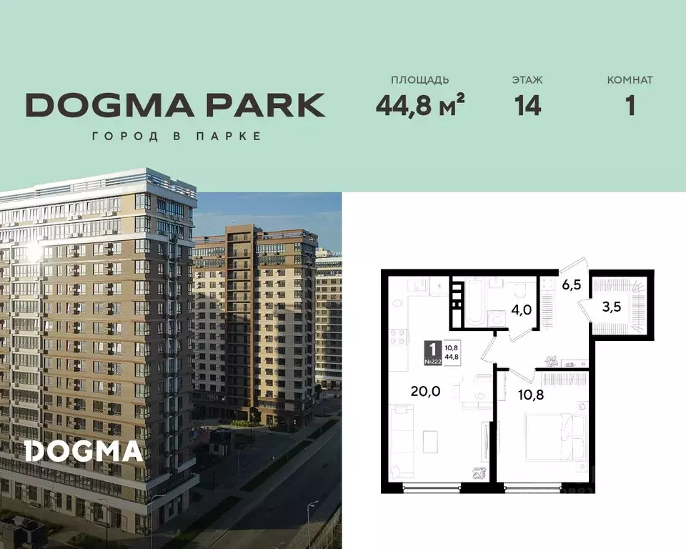 1-к кв. Краснодарский край, Краснодар Догма Парк мкр,  (44.8 м) - Фото 0