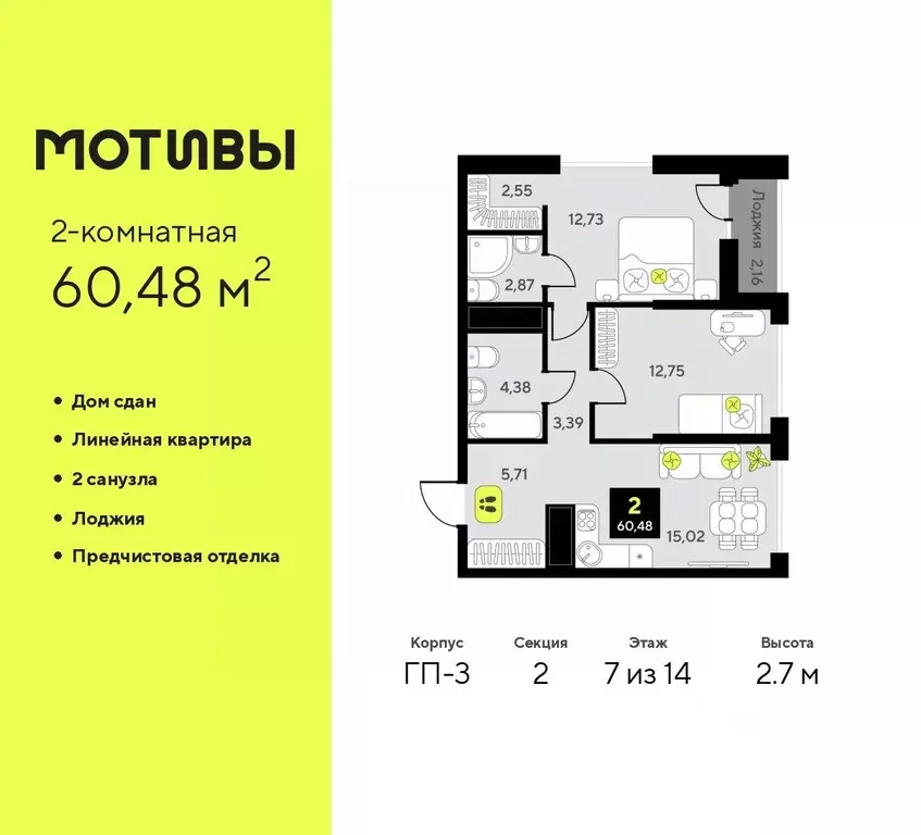 2-к кв. Тюменская область, Тюмень ул. Андрея Приказнова, 7 (60.48 м) - Фото 0