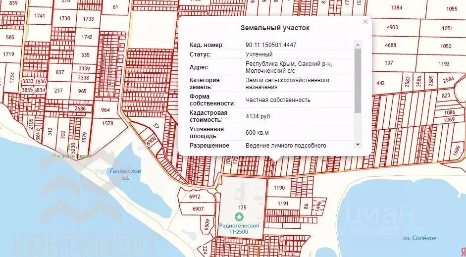 Участок в Крым, Сакский район, с. Молочное ул. Южная, 5 (6.0 сот.) - Фото 2