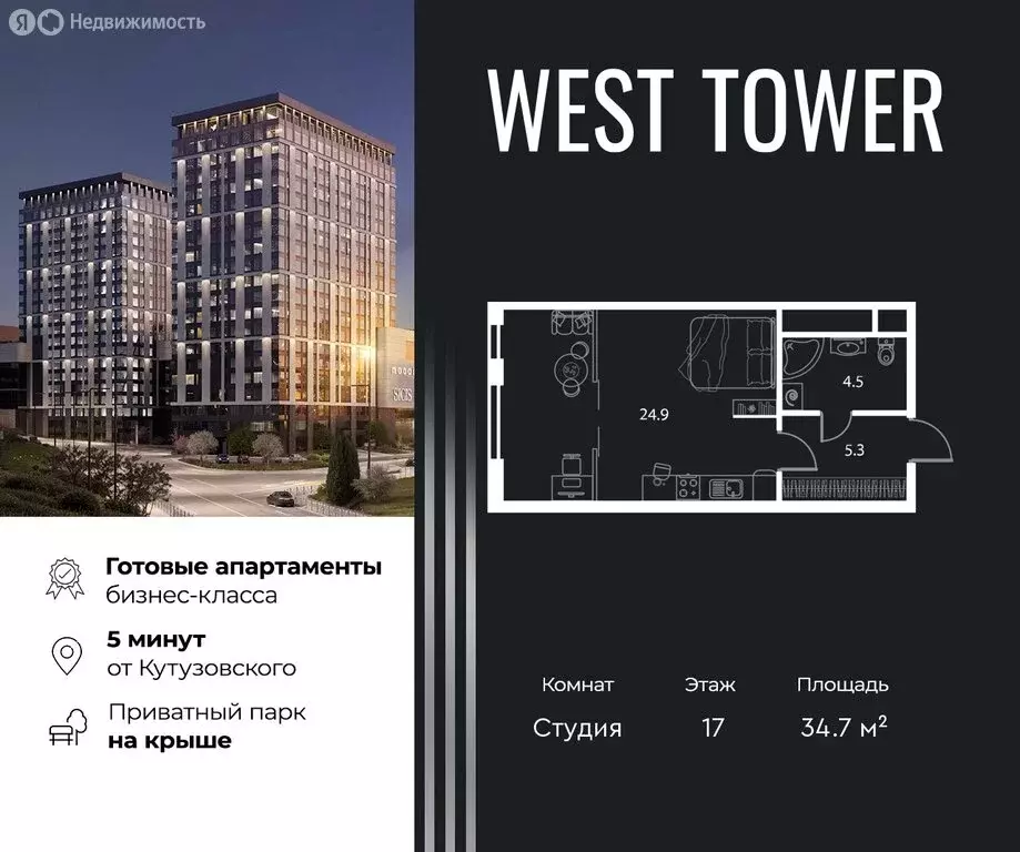 Квартира-студия: Москва, Аминьевское шоссе, 6 (34.7 м) - Фото 0