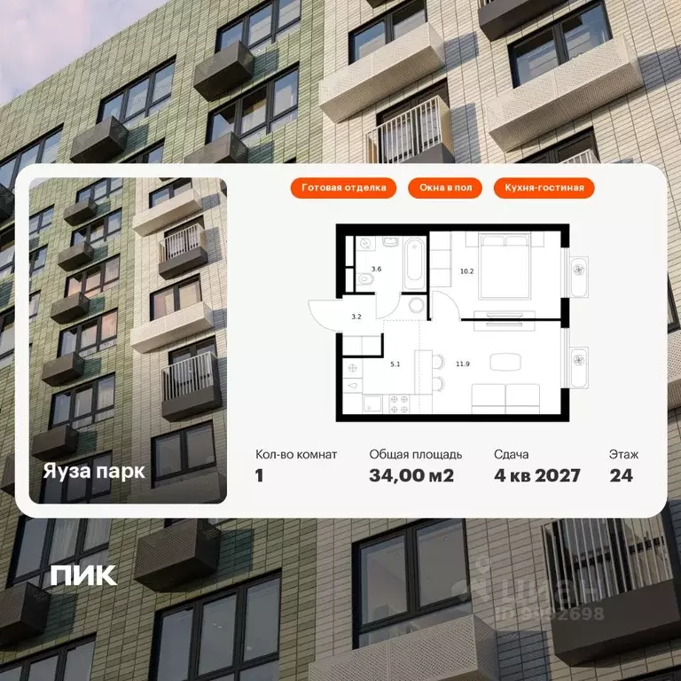 1-к кв. Московская область, Мытищи Яуза Парк жилой комплекс, к11 (34.0 ... - Фото 1