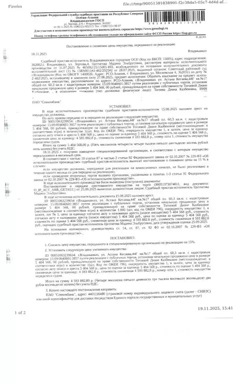 Свободной планировки кв. Северная Осетия, Владикавказ ул. Астана ... - Фото 2