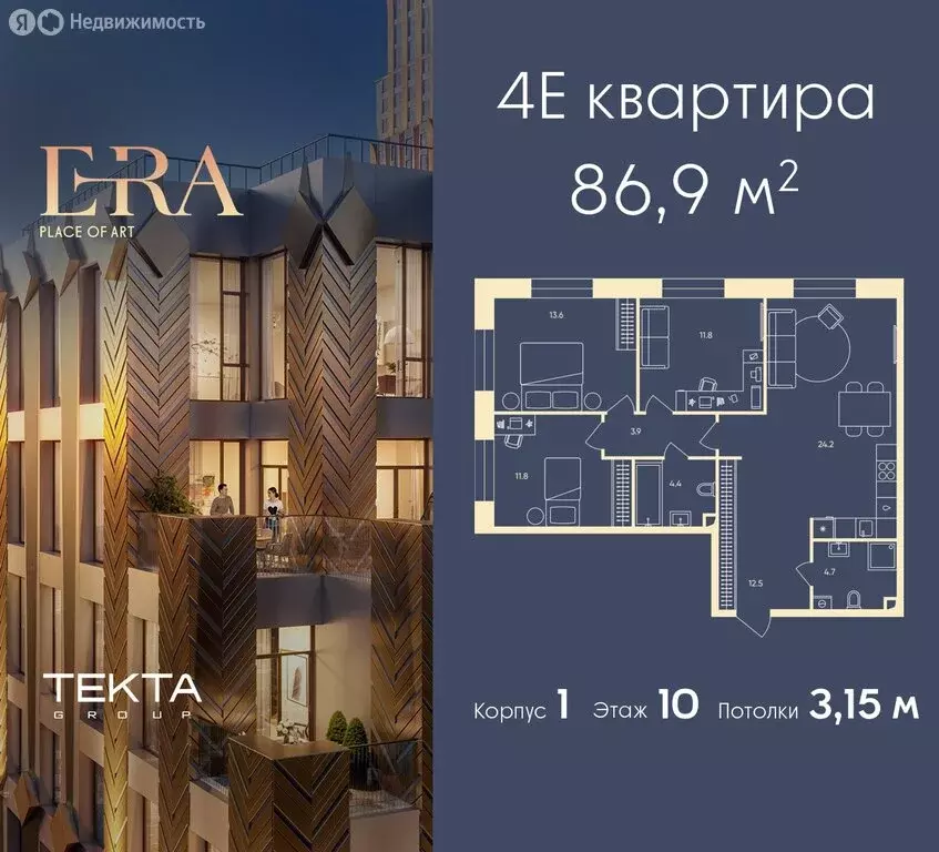 4-комнатная квартира: Москва, жилой комплекс Эра, 2 (86.9 м) - Фото 0