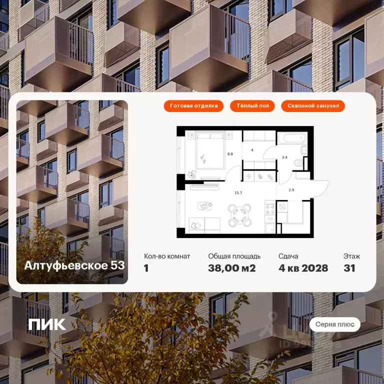 1-к кв. Москва Алтуфьевское 53 жилой комплекс, 1.1 (38.0 м) - Фото 1