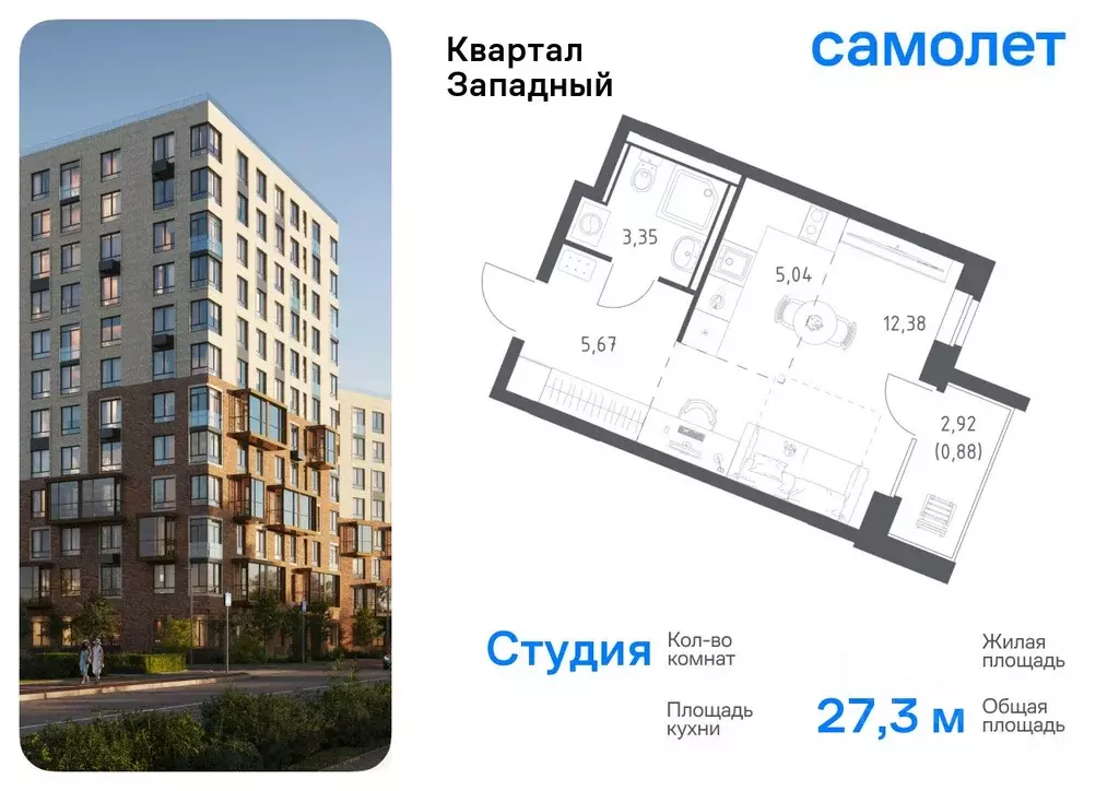 Студия Москва д. Большое Свинорье, ш. Боровское, 62к9 (27.32 м) - Фото 0