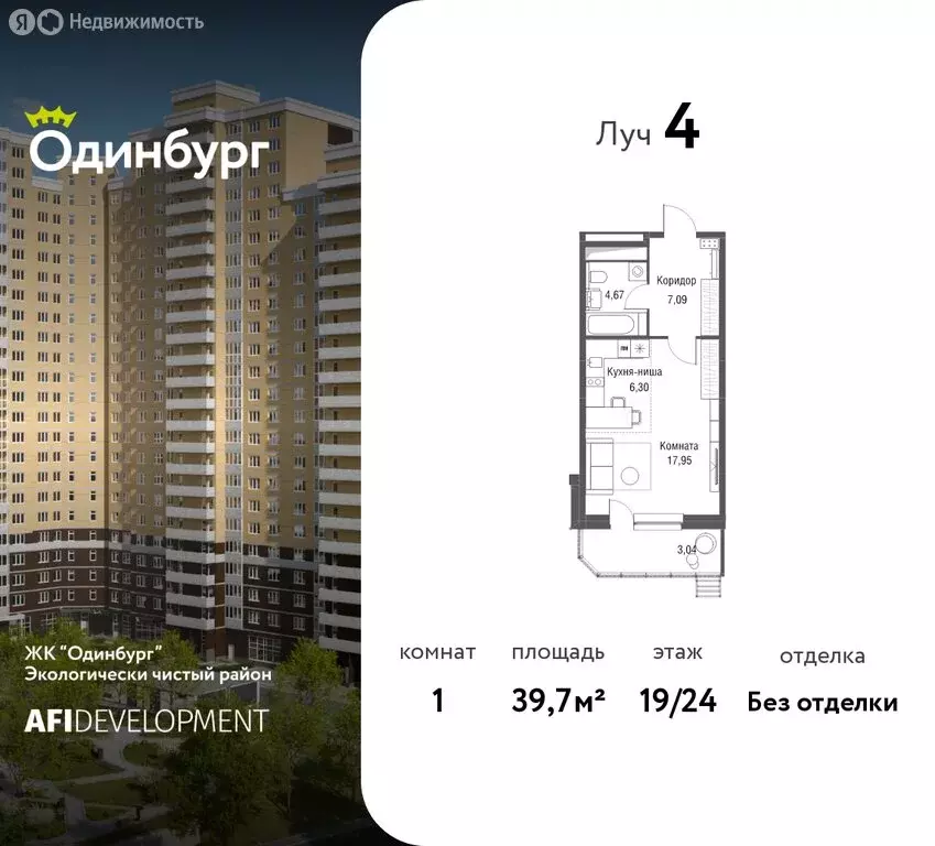 1-комнатная квартира: Одинцово, Северная улица, 5к2 (39.7 м) - Фото 1