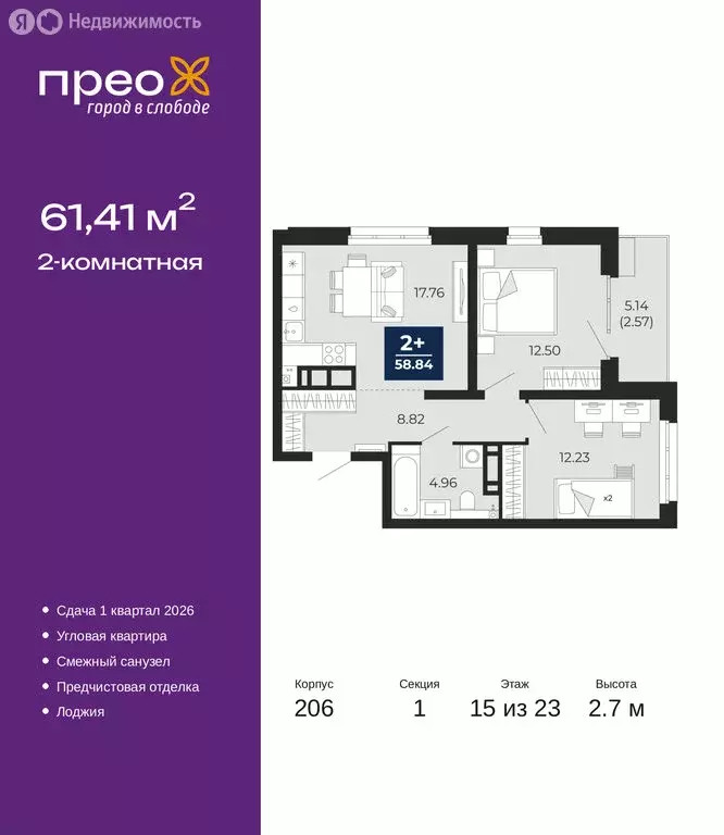 2-комнатная квартира: Тюмень, Арктическая улица, 16 (61.41 м) - Фото 1