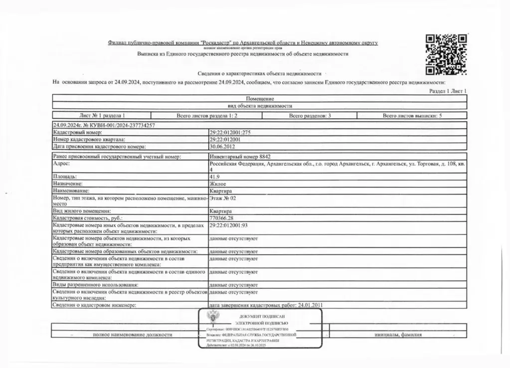 Свободной планировки кв. Архангельская область, Архангельск Средняя ... - Фото 0