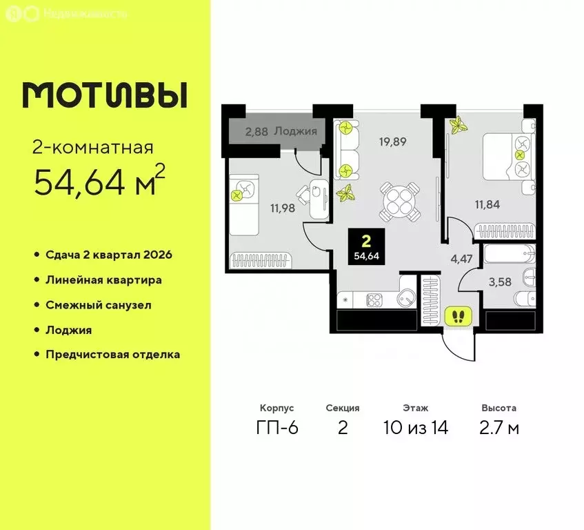 2-комнатная квартира: Тюмень, улица Андрея Приказнова, 1 (54.64 м) - Фото 0