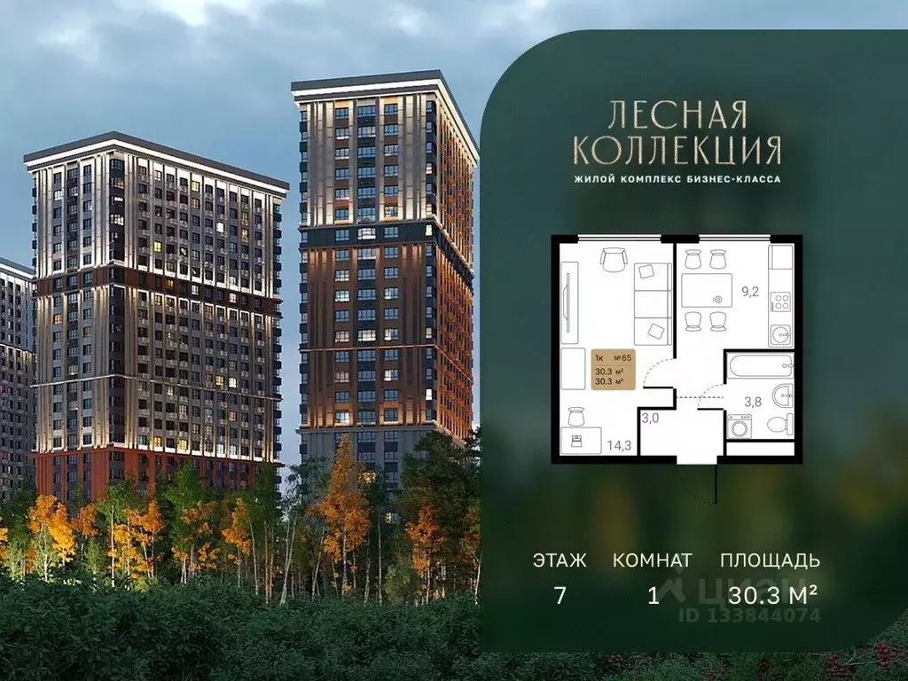 1-к кв. Московская область, Химки Лесная Коллекция жилой комплекс ... - Фото 1