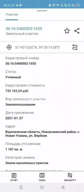 Участок 11,87 га (ИЖС) - Фото 1