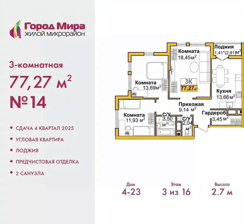 3-к кв. Крым, Симферополь Город Мира жилой комплекс (77.27 м) - Фото 0