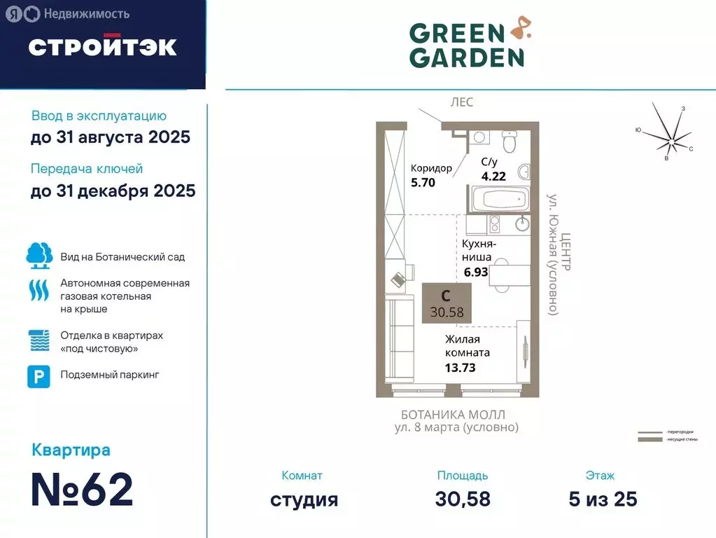 Квартира-студия: Екатеринбург, улица 8 Марта, 204Е (30.58 м) - Фото 1