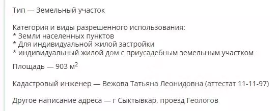 Участок в Коми, Сыктывкар Тентюково мкр,  (9.0 сот.) - Фото 0