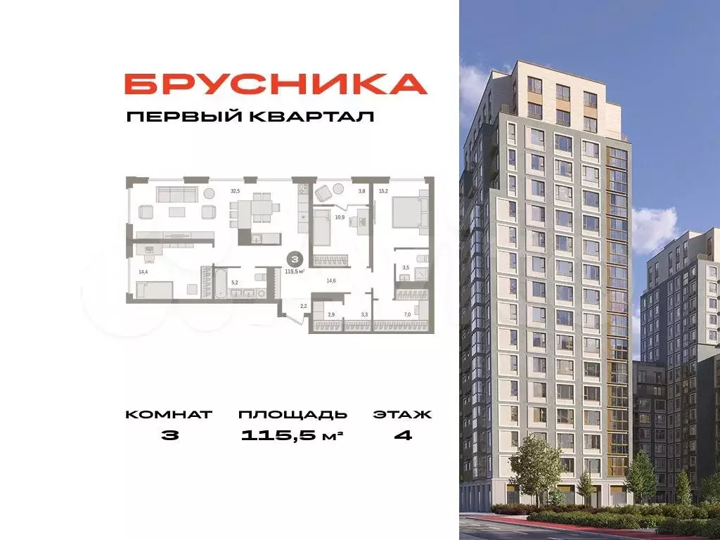 3-к. квартира, 115,5 м, 4/14 эт. - Фото 0