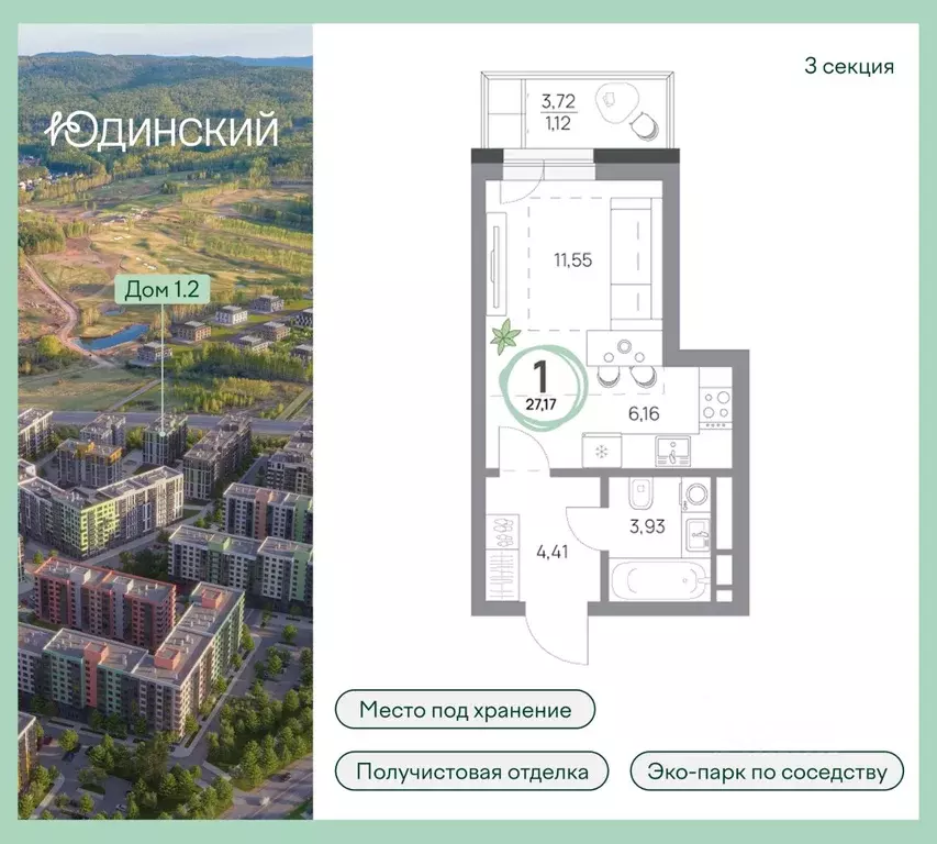 1-к кв. Красноярский край, Красноярск Юдинский жилой комплекс (27.17 ... - Фото 1