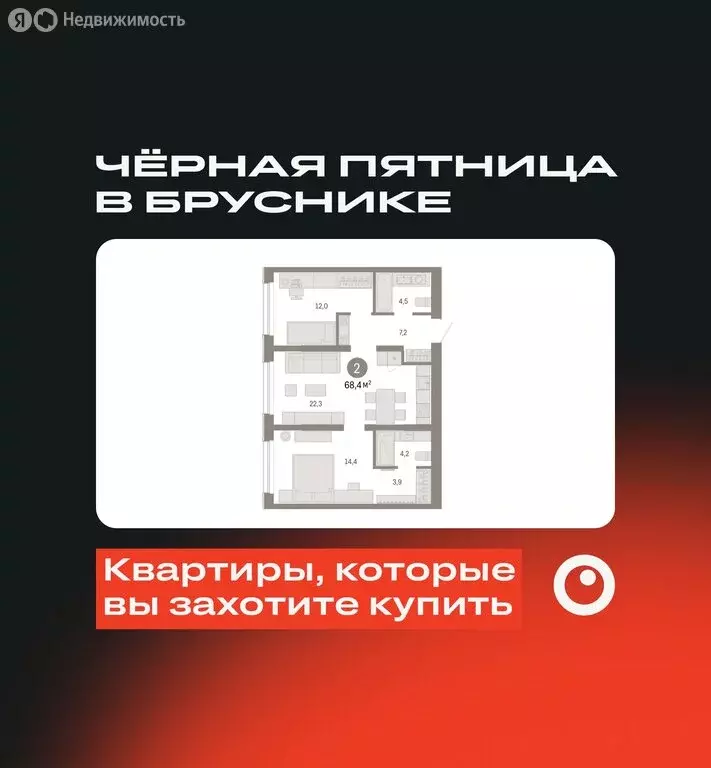 2-комнатная квартира: Новосибирск, Большевистская улица, с49 (68.43 м) - Фото 0