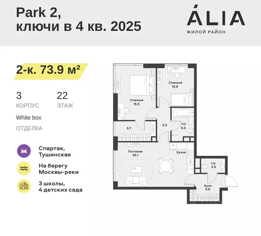 2-к кв. Москва Алиа жилой комплекс, к3 (73.9 м) - Фото 0