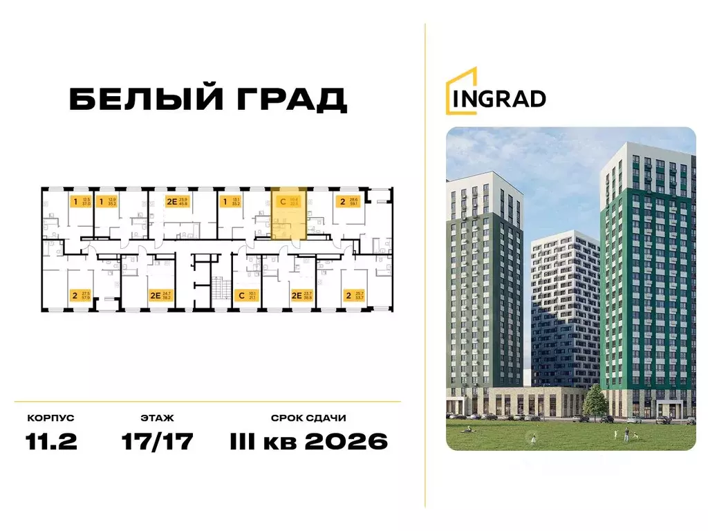 Студия Московская область, Мытищи Белый Grad жилой комплекс (22.5 м) - Фото 1