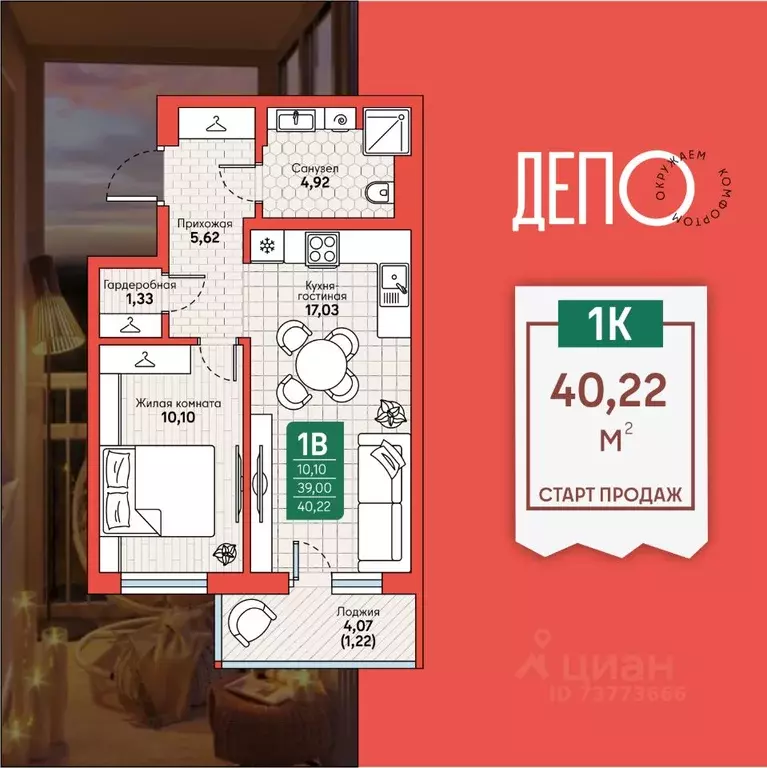 1-к кв. Хабаровский край, Хабаровск Депо жилой комплекс (40.22 м) - Фото 0