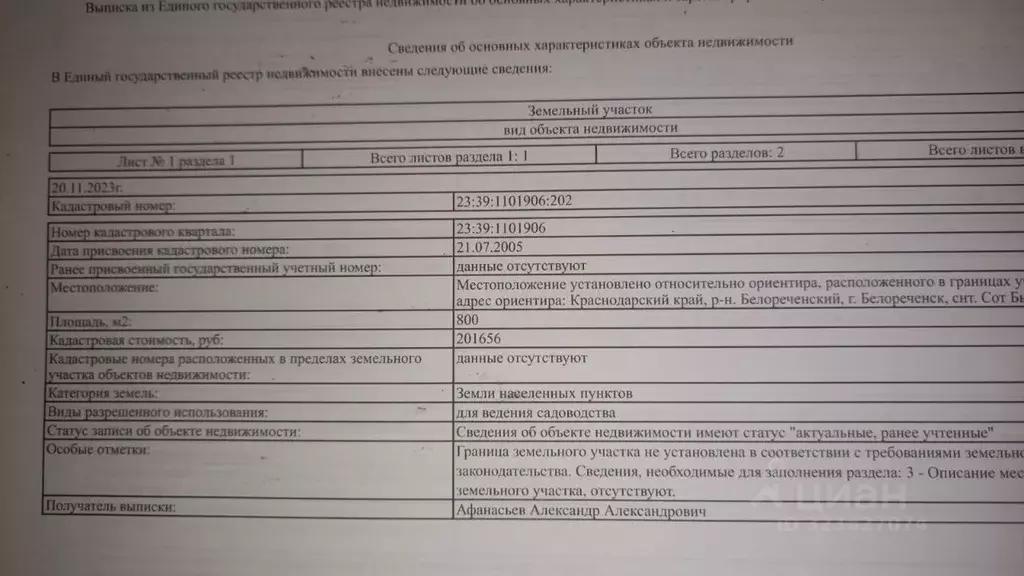 Участок в Краснодарский край, Белореченск пл. Центральная (8.0 сот.) - Фото 1
