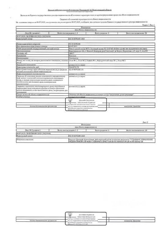 Помещение свободного назначения в Нижегородская область, Нижний ... - Фото 1