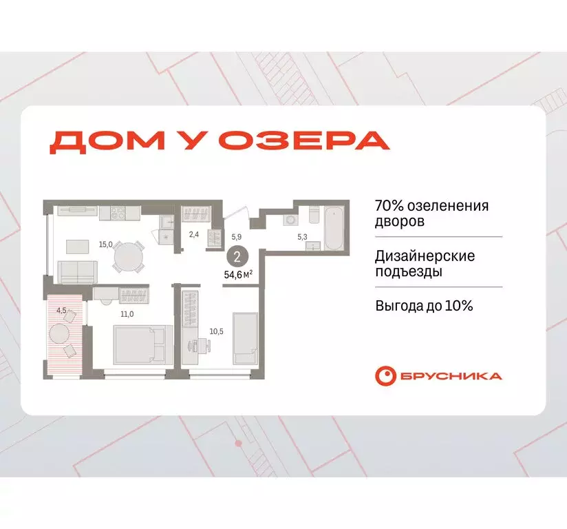 2-комнатная квартира: Тюмень, ЖК Дом у Озера (54.64 м) - Фото 0