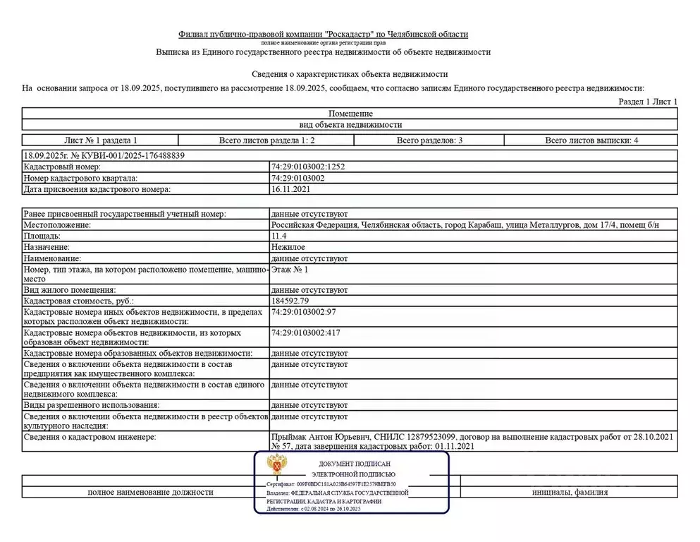 Помещение свободного назначения в Челябинская область, Карабаш ул. ... - Фото 1