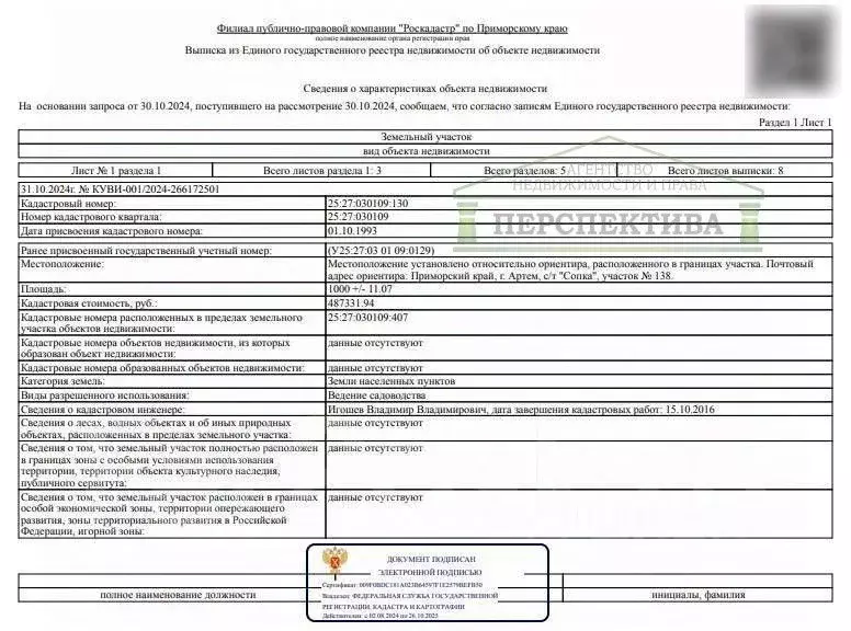 Дом в Приморский край, Артем Сопка СНТ, 138 (53 м) - Фото 1