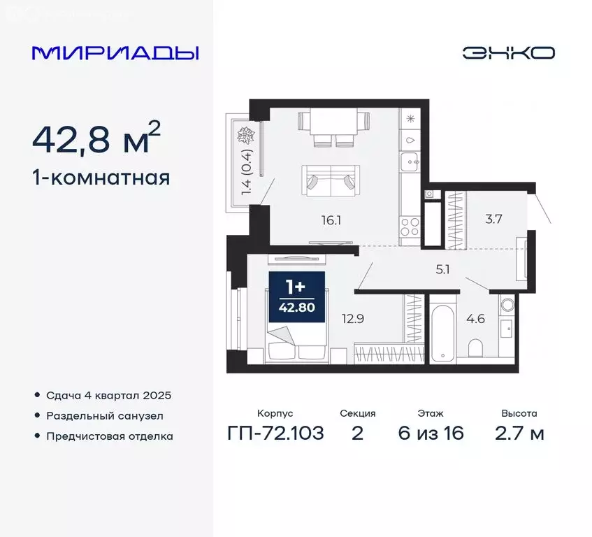 1-комнатная квартира: Тюмень, Ленинский округ (42.8 м) - Фото 0