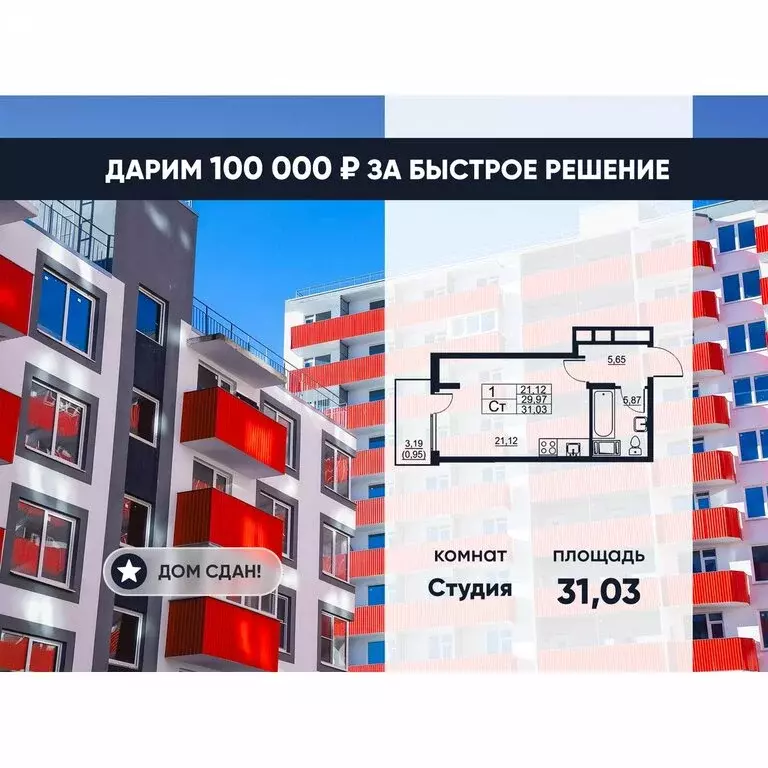Квартира-студия: посёлок Шушары, Московское шоссе, 262к4 (30 м) - Фото 0
