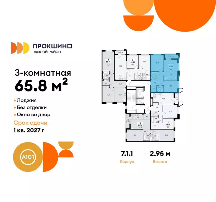 3-к кв. Москва Прокшино жилой комплекс, 7.1.1 (65.8 м) - Фото 1