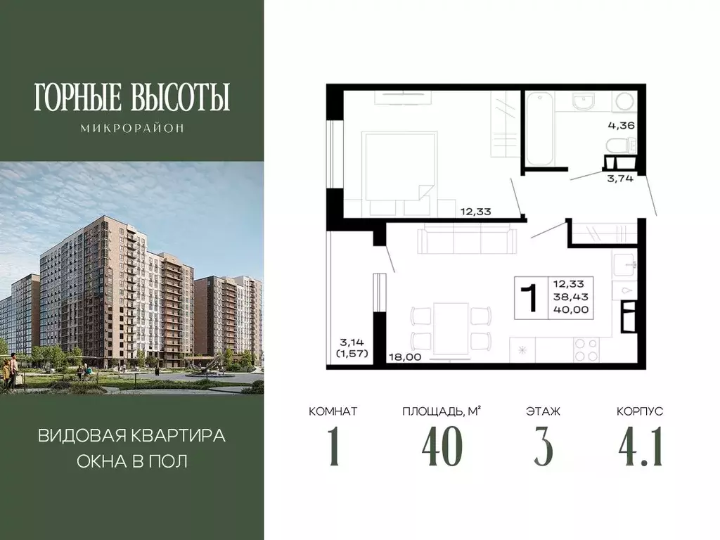 1-к кв. Адыгея, Майкоп Горные Высоты жилой комплекс (40.0 м) - Фото 1