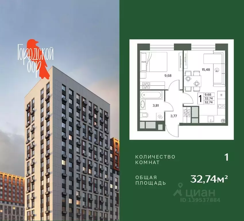 Квартира, 1 комната, 32.74 м - Фото 1