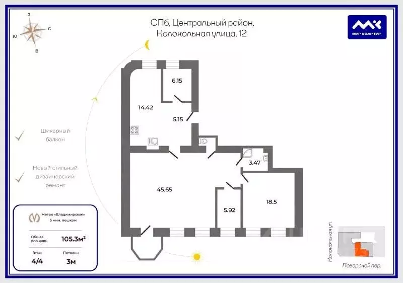 Офис в Санкт-Петербург Колокольная ул., 12 (105 м) - Фото 2