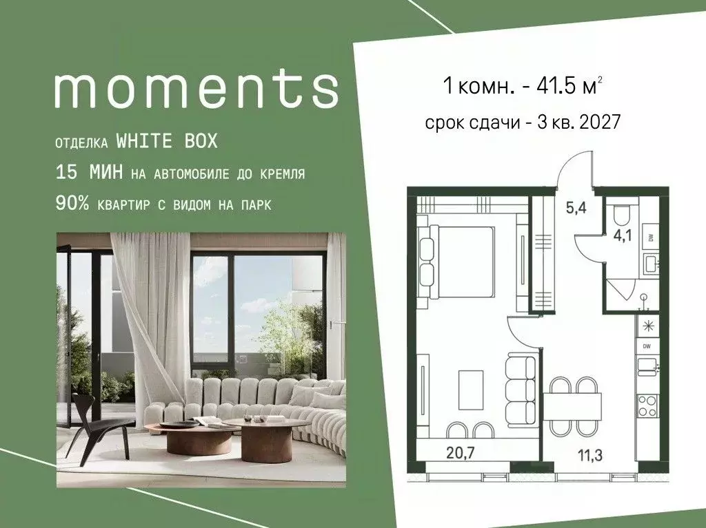 1-к кв. Москва Моментс жилой комплекс, к2.1 (41.5 м) - Фото 1