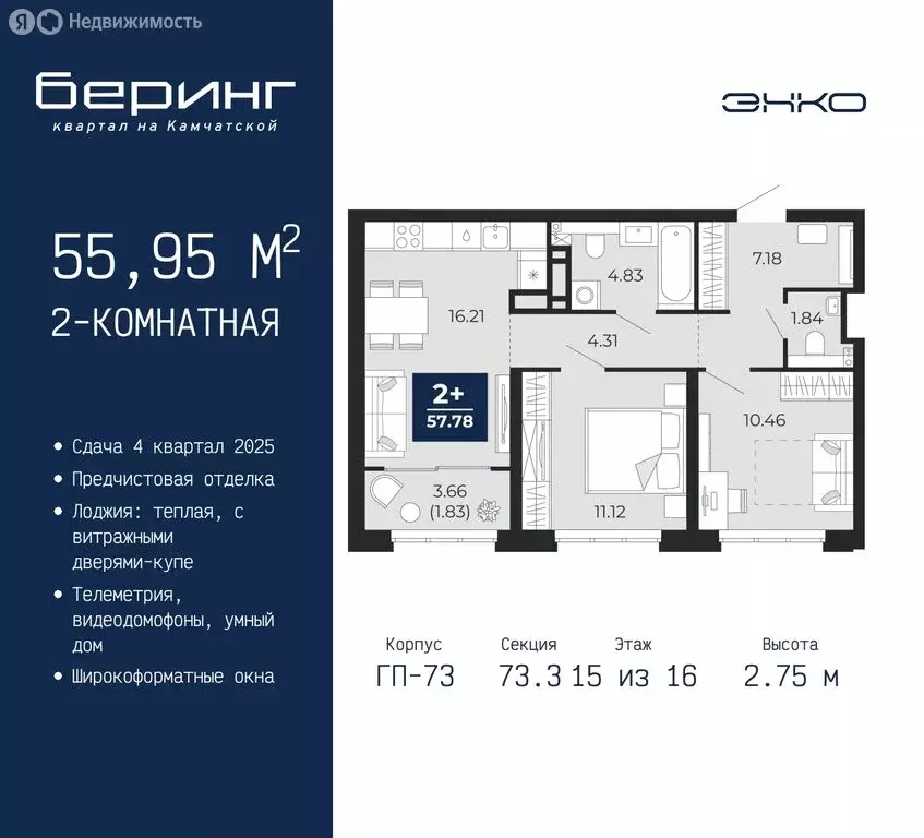 2-комнатная квартира: Тюмень, микрорайон Энтузиастов (55.95 м) - Фото 0