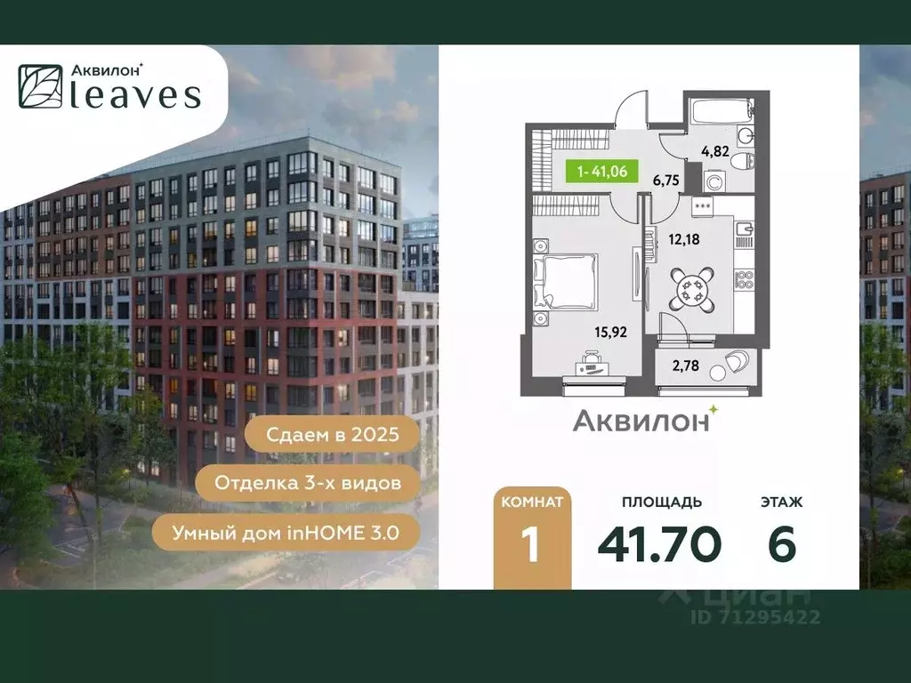 1-к кв. Санкт-Петербург ул. Среднерогатская, 11к2 (41.7 м) - Фото 0